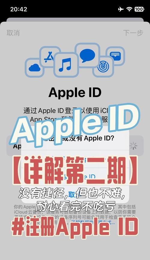 苹果新ID怎么注册账号（详细步骤及注意事项）