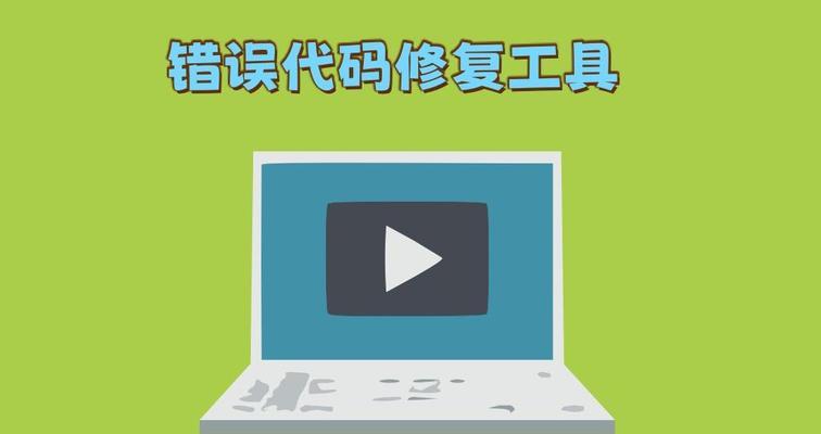 如何快速解决0x80004005错误代码（教你轻松应对常见计算机故障）
