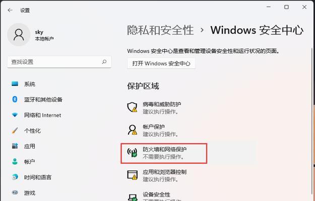 Win11系统如何打开防火墙(详解Win11系统下打开防火墙的方法及步骤) Win11系统如何打开防火墙(详解Win11系统下打开防火墙的方法及步骤)