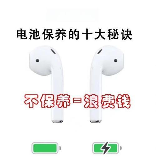 如何检查AirPods电池寿命（详细步骤让你轻松掌握）