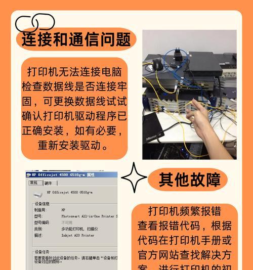 打印机常见故障排除及修复方法(解决打印机故障的实用技巧) 打印机常见故障排除及修复方法(解决打印机故障的实用技巧)