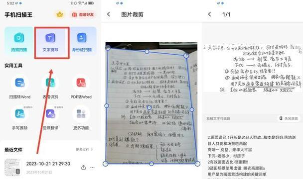 如何将纸质文件转换成电子档（掌握四种方法实现高效转换）