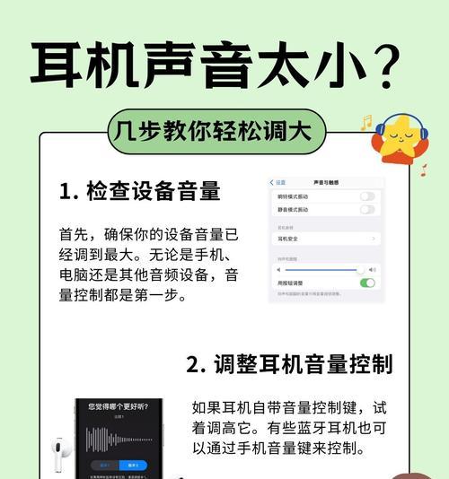 正确使用方法（一步一步教你如何正确地使用苹果耳机调节音量大小）
