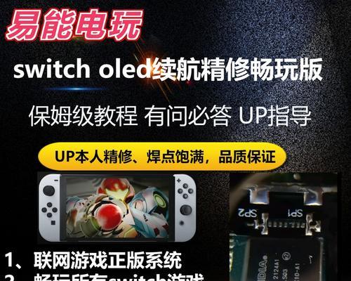 Switch死机打不开的解决方法(如何自己修复Switch死机的问题) Switch死机打不开的解决方法(如何自己修复Switch死机的问题)