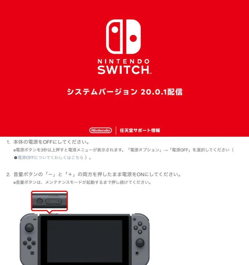 Switch死机打不开的解决方法(如何自己修复Switch死机的问题) Switch死机打不开的解决方法(如何自己修复Switch死机的问题)