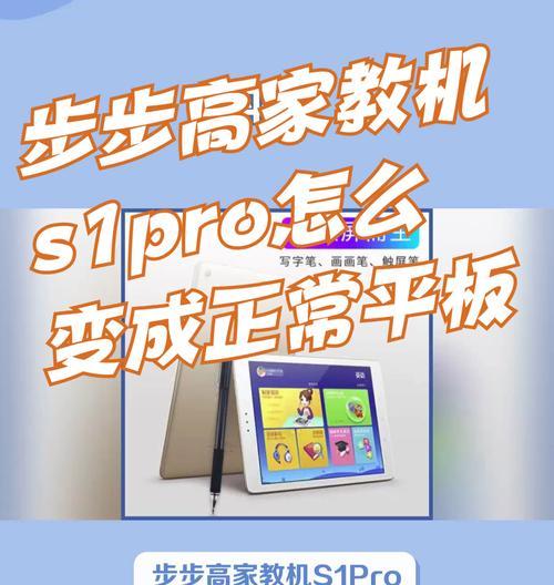 如何将步步高家教机变成普通平板(教你简单操作) 如何将步步高家教机变成普通平板(教你简单操作)