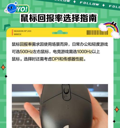 如何正确设置鼠标回报率(优化游戏体验的关键) 如何正确设置鼠标回报率(优化游戏体验的关键)