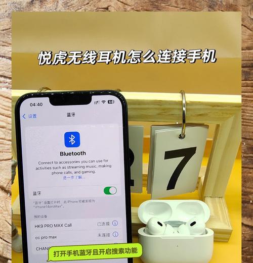 如何正确配对蓝牙耳机与手机（步骤详解）