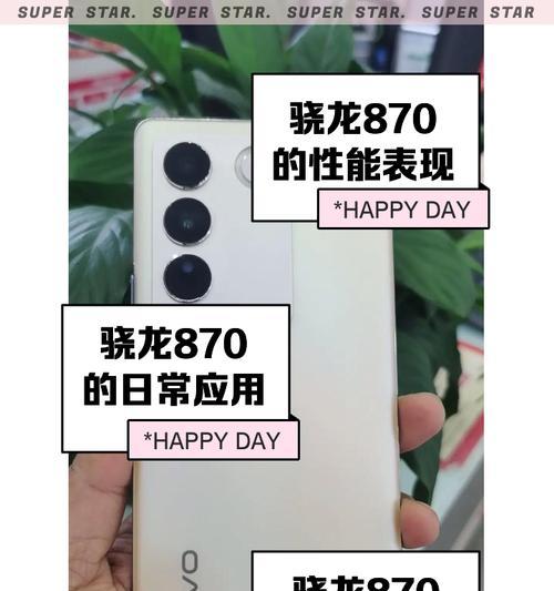 骁龙870与骁龙865的较量(技术进步与性能提升) 骁龙870与骁龙865的较量(技术进步与性能提升)