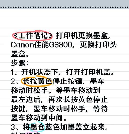 如何更换打印机墨盒(简单易行的墨盒更换步骤) 如何更换打印机墨盒(简单易行的墨盒更换步骤)