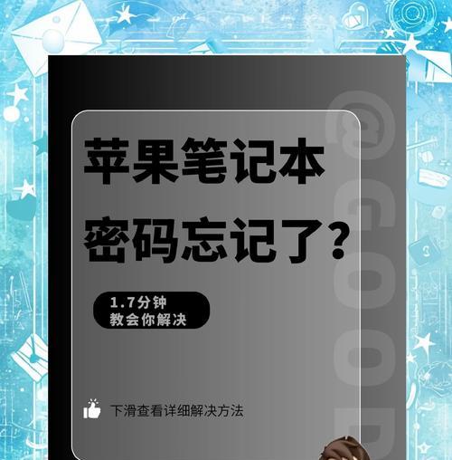 iPhone忘记开机密码怎么办（详解苹果官方和第三方解决方法）