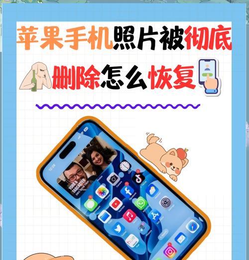如何找回误删手机照片(操作简单) 如何找回误删手机照片(操作简单)