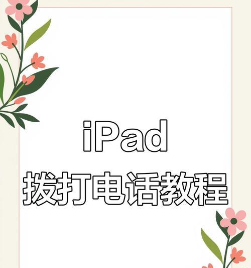 如何关闭同时来电（在iPhone和iPad上的简单步骤）