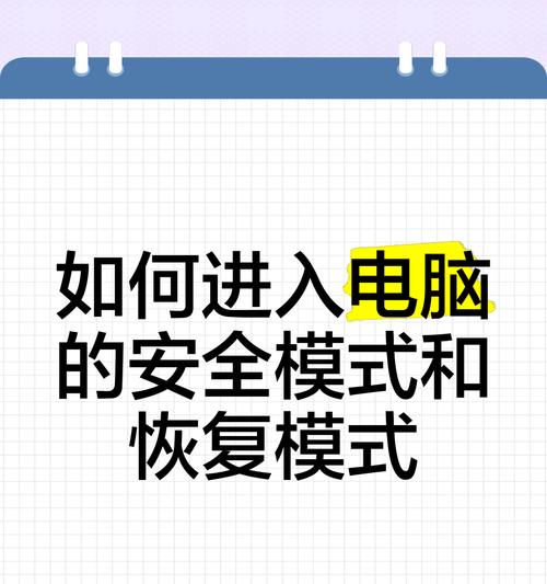 如何用电脑解除安全模式(详细步骤教你轻松解决) 如何用电脑解除安全模式(详细步骤教你轻松解决)