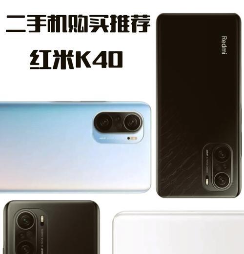 红米K40屏幕解析(一览其精妙屏幕结构及巨大提升的用户体验) 红米K40屏幕解析(一览其精妙屏幕结构及巨大提升的用户体验)