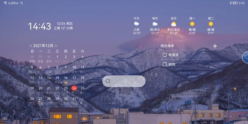 如何恢复桌面天气小部件(一步步解决桌面天气小部件不显示的问题) 如何恢复桌面天气小部件(一步步解决桌面天气小部件不显示的问题)