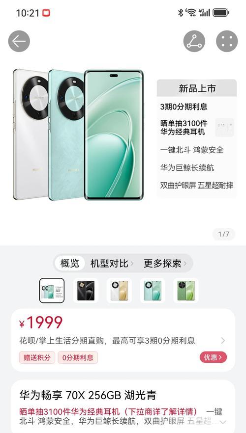 荣耀畅玩7X（荣耀畅玩7X的外观设计）