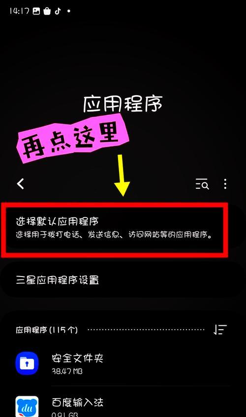 小米手机设置默认浏览器教程(让你的浏览器更顺畅) 小米手机设置默认浏览器教程(让你的浏览器更顺畅)