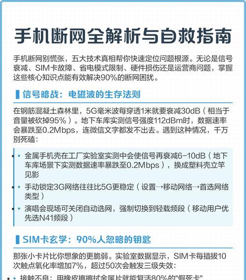 浅谈手机频繁断网的原因（探究手机断网的原因及解决办法）