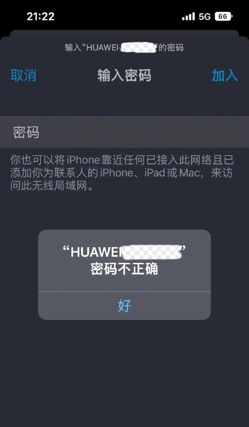 iPhone连接WiFi无法加入网络的解决方法（教你轻松解决iPhone无法连接WiFi的烦恼）