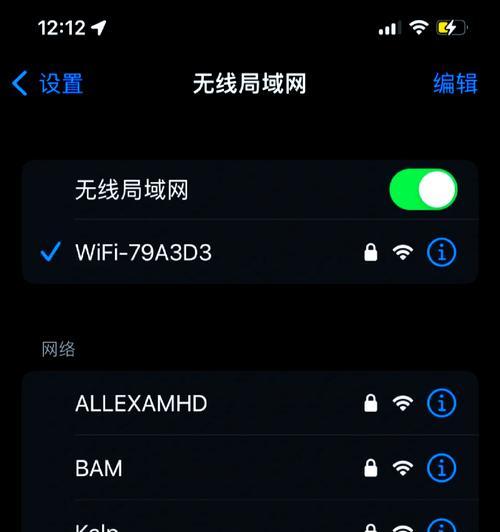 iPhone连接WiFi无法加入网络的解决方法(教你轻松解决iPhone无法连接WiFi的烦恼) iPhone连接WiFi无法加入网络的解决方法(教你轻松解决iPhone无法连接WiFi的烦恼)