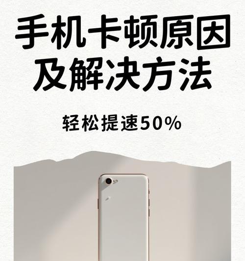手机变慢卡顿(解决手机变慢问题的15个实用方法) 手机变慢卡顿(解决手机变慢问题的15个实用方法)