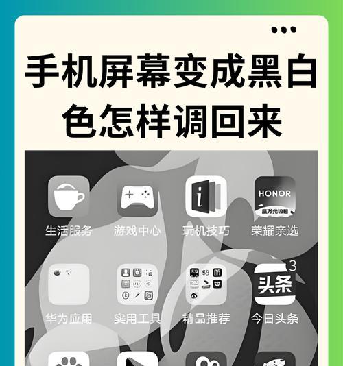 如何退出华为手机的黑白模式(华为手机黑白模式的影响及如何关闭黑白模式) 如何退出华为手机的黑白模式(华为手机黑白模式的影响及如何关闭黑白模式)