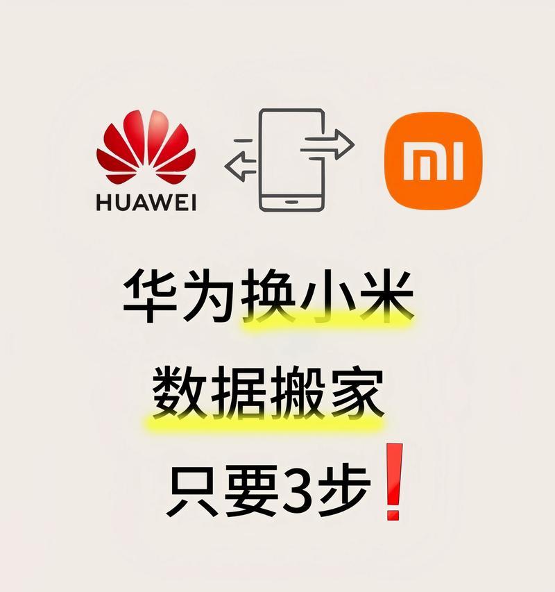 手机一键换机,快捷实现数据传输(轻松搞定手机换机) 手机一键换机,快捷实现数据传输(轻松搞定手机换机)