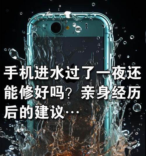 手机进水后的处理方法(急救措施和维修方法) 手机进水后的处理方法(急救措施和维修方法)
