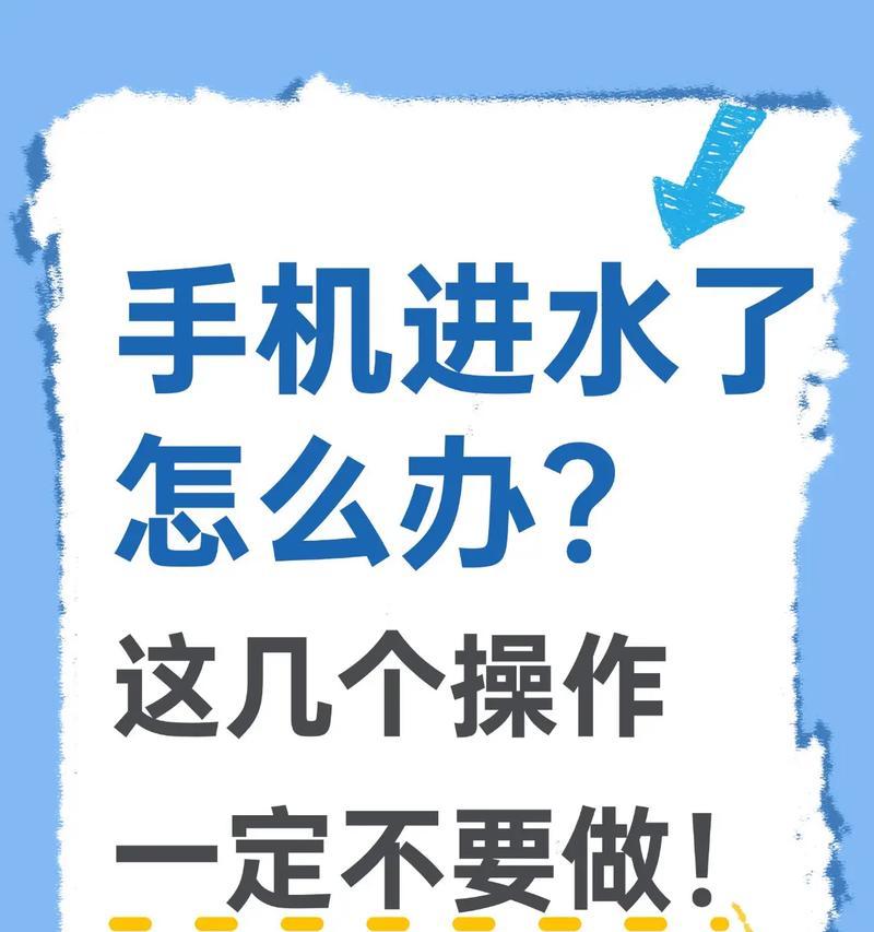 手机进水后的处理方法(急救措施和维修方法) 手机进水后的处理方法(急救措施和维修方法)