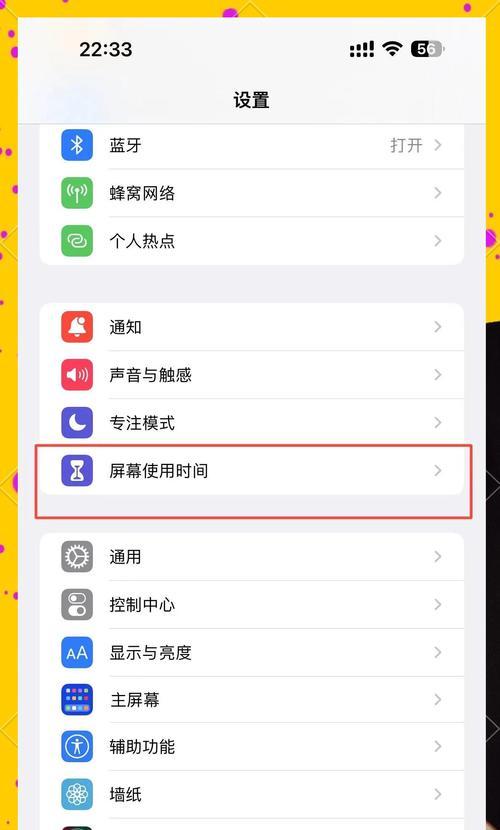 揭秘破解苹果手机屏幕使用时间的方法(从密码破解到修改系统设置) 揭秘破解苹果手机屏幕使用时间的方法(从密码破解到修改系统设置)