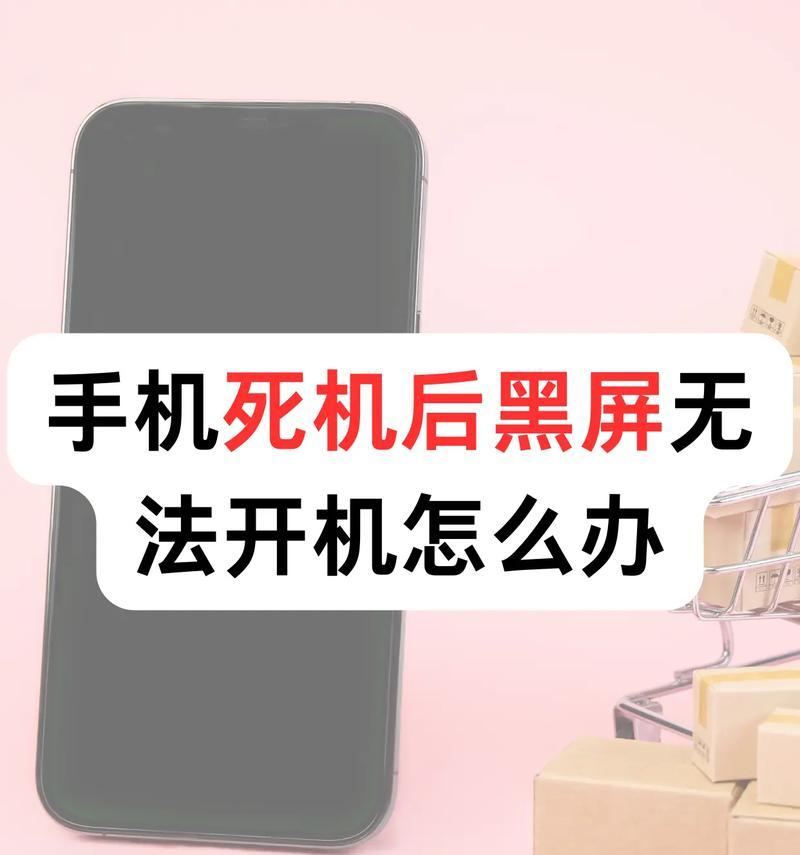 解决iPhone黑屏无法开机的四种方法(如何应对iPhone黑屏症状及解决办法) 解决iPhone黑屏无法开机的四种方法(如何应对iPhone黑屏症状及解决办法)