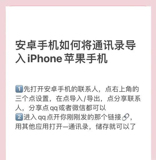 安卓通讯录导入苹果手机方法（教你轻松实现跨平台通讯录同步）