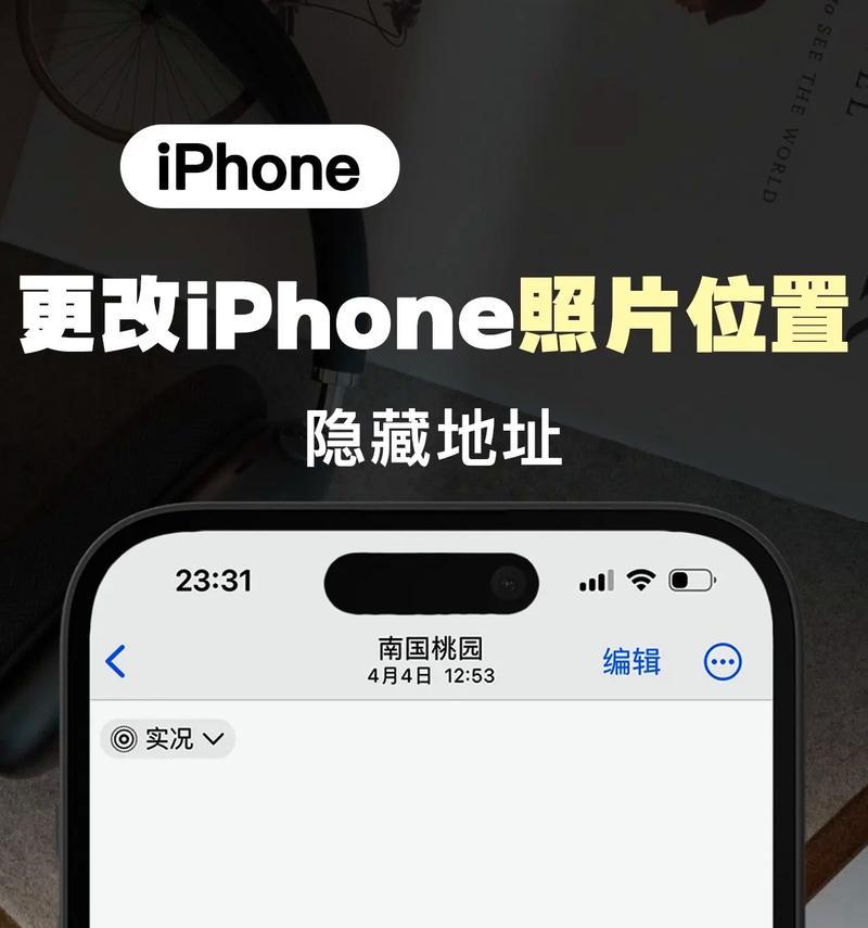 如何在iPhone相机中打开定位服务(教你一步步开启iPhone相机的定位功能) 如何在iPhone相机中打开定位服务(教你一步步开启iPhone相机的定位功能)