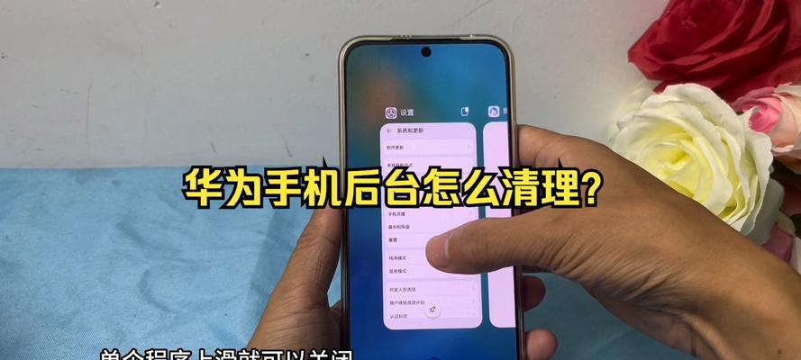 如何清理华为手机后台运行程序(教你轻松解决手机运行缓慢的问题) 如何清理华为手机后台运行程序(教你轻松解决手机运行缓慢的问题)