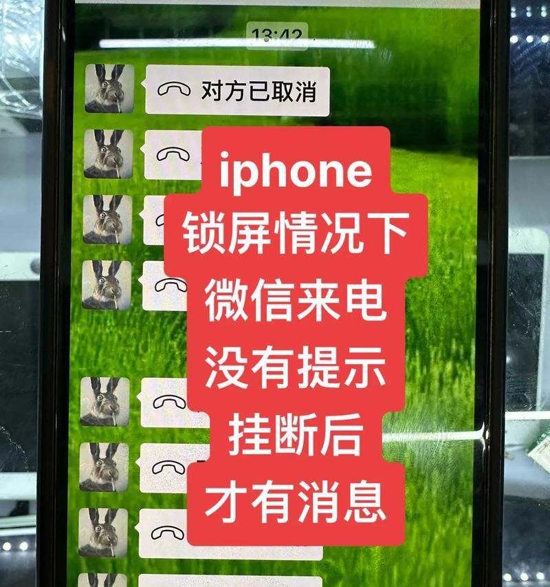 苹果手机来电无铃声处理方法(让你不再错过任何来电) 苹果手机来电无铃声处理方法(让你不再错过任何来电)
