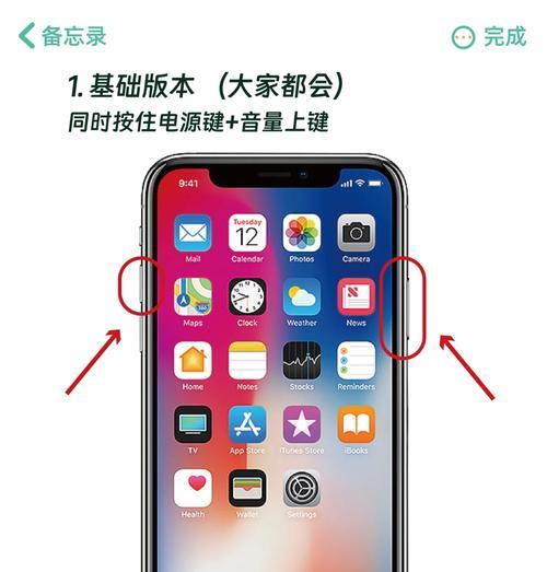 如何以iPhone快速截图（教你轻松实现快速截图的技巧）