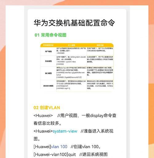 华为交换机启动配置命令详解大全(学会这些命令) 华为交换机启动配置命令详解大全(学会这些命令)
