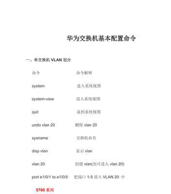 华为交换机启动配置命令详解大全(学会这些命令) 华为交换机启动配置命令详解大全(学会这些命令)