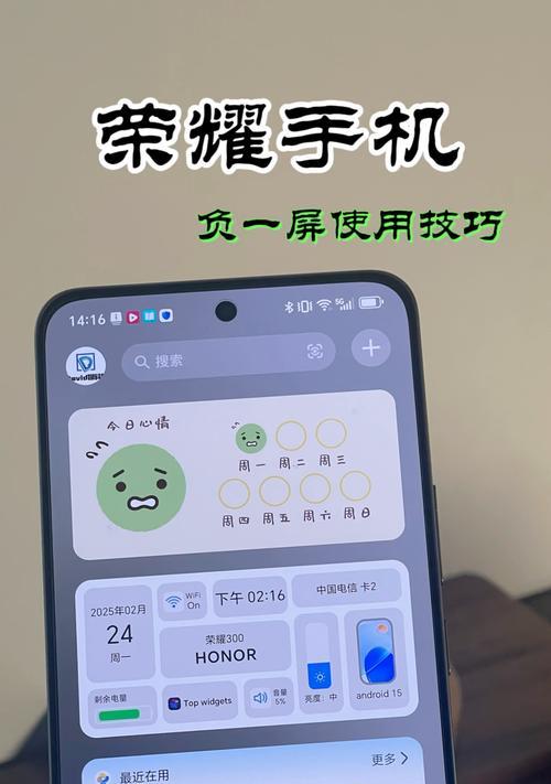 荣耀10负一屏设置方法详解(让你的手机变得更加实用) 荣耀10负一屏设置方法详解(让你的手机变得更加实用)