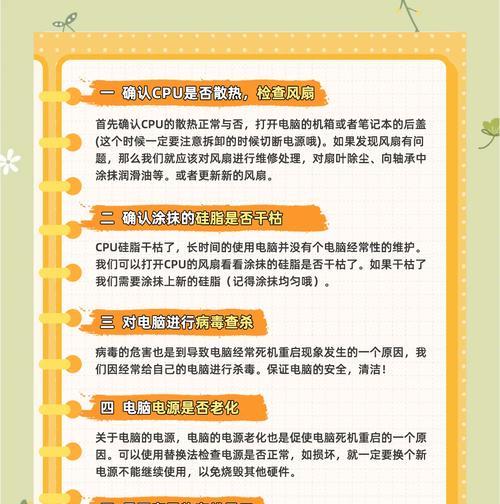 解决电脑无限循环重启的技巧(教你如何排除电脑重启问题) 解决电脑无限循环重启的技巧(教你如何排除电脑重启问题)
