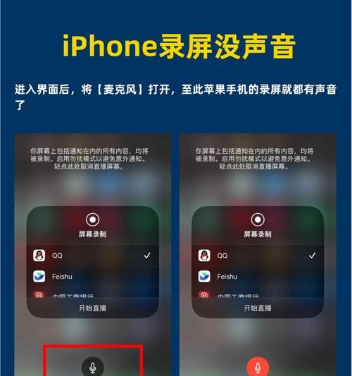苹果录屏没有声音怎么办(修复方法分享) 苹果录屏没有声音怎么办(修复方法分享)