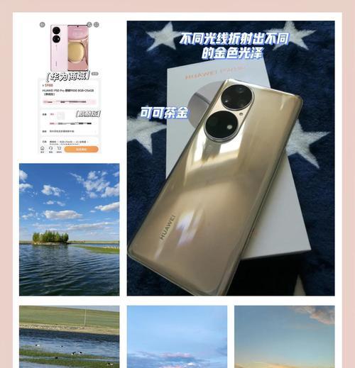 华为P50Pro体验分享(优秀的拍摄性能) 华为P50Pro体验分享(优秀的拍摄性能)