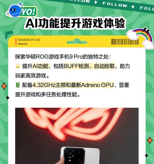 华硕ROG游戏手机评测（领略游戏世界的极致体验）