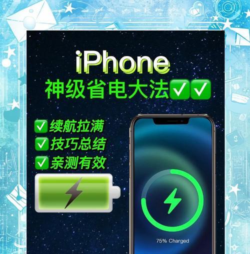 iPhone省电模式指南(让你的iPhone更持久耐用) iPhone省电模式指南(让你的iPhone更持久耐用)