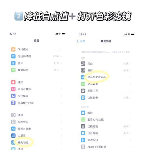 如何设置iPhone护眼模式（通过简单设置）