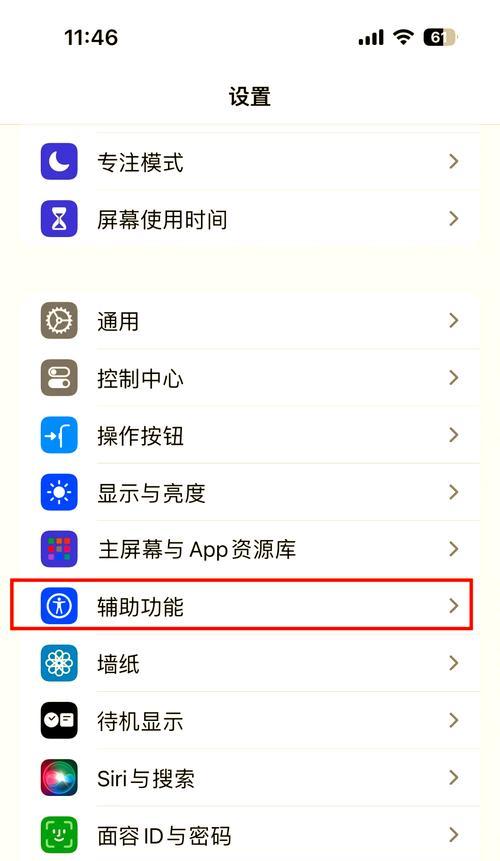 如何设置iPhone护眼模式(通过简单设置) 如何设置iPhone护眼模式(通过简单设置)