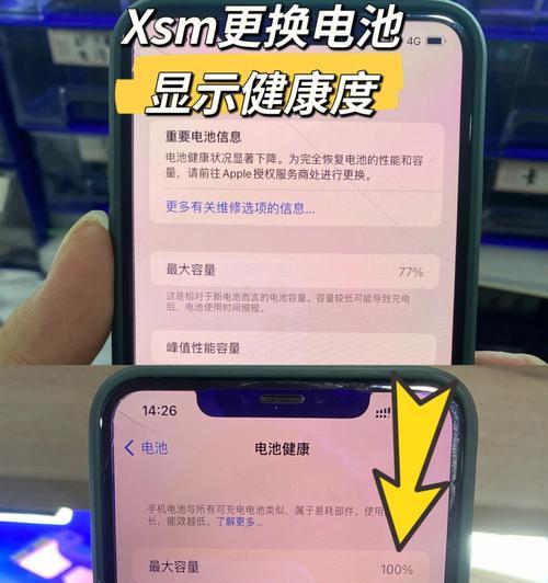 电池健康显示的维修方法(如何维护电池健康状态) 电池健康显示的维修方法(如何维护电池健康状态)