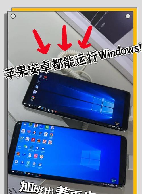 手游高清大屏无阻，手机平板秒变PC主机（打造你的移动办公新时代）