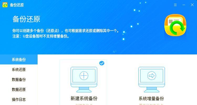 电脑备份系统的完整步骤(为你的数据安全而备份) 电脑备份系统的完整步骤(为你的数据安全而备份)